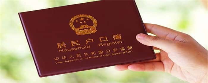 迁户口需要什么资料