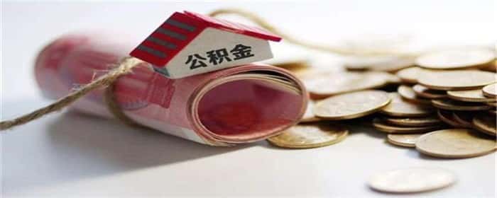 住房公积金封存了怎么提取