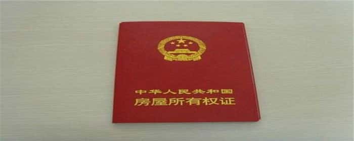 房产证过户要多久