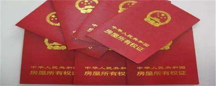 房产证是哪个部门发放