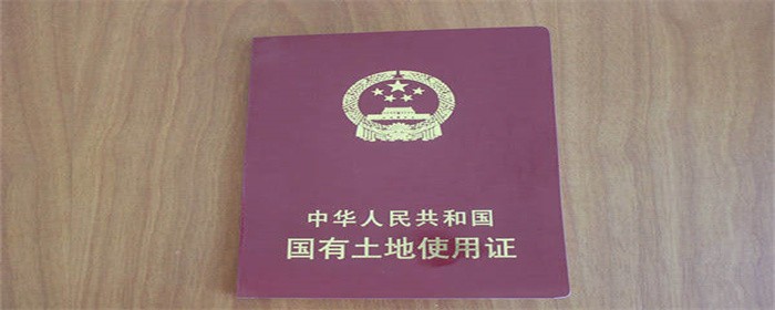 土地证遗失补办是什么流程