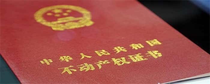 农村房屋不动产登记是什么意思