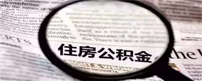 自己怎么交公积金