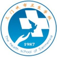 三门峡市卫生学校