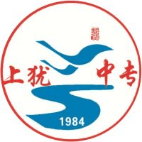 上犹中等专业学校