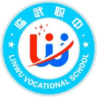 临武县职业中等专业学校