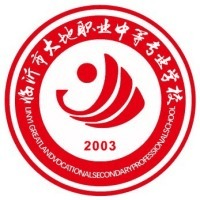 临沂市大地职业中等专业学校