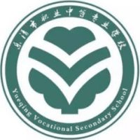 乐清市职业中等专业学校