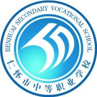 仁怀市中等职业学校
