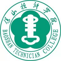 保山中等专业学校