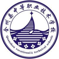 全州县中等职业技术学校校徽