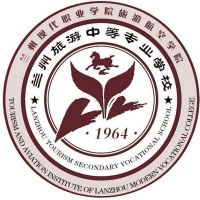 兰州旅游中等专业学校