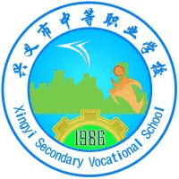 兴义市中等职业学校