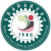 农安县职业教育中心