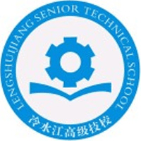 冷水江市高级技工学校