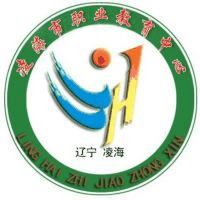 凌海市职业教育中心