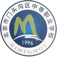 北京市门头沟区中等职业学校