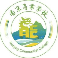 南京商业学校