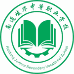 南通峻华中等职业学校