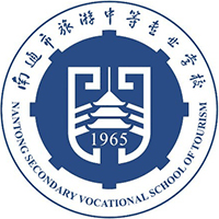 南通市旅游中等专业学校