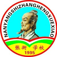 南阳市张衡中等职业学校