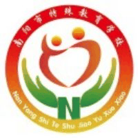 南阳市特殊教育学校