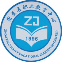 周至县职业教育中心校徽
