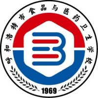 呼和浩特市食品与医药卫生学校