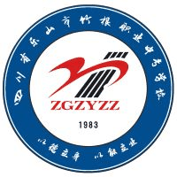四川省乐山市竹根职业中专学校