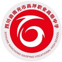 四川省南充市高坪职业高级中学