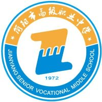 四川省简阳市高级职业中学