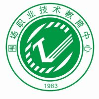 围场满族蒙古族自治县职教中心