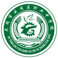 大同市云冈区职业中学校