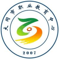 大同市职业教育中心