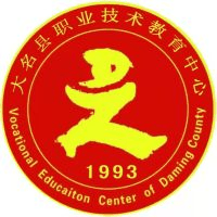 大名县职业技术教育中心