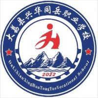 大荔县兴华同岳中等职业学校