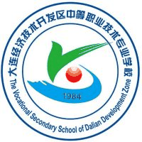 大连经济技术开发区中等职业技术专业学校