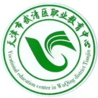 天津市武清区职业教育中心