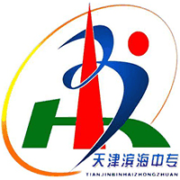 天津市滨海中等专业学校