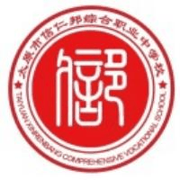 太原市信仁邦综合职业中学校
