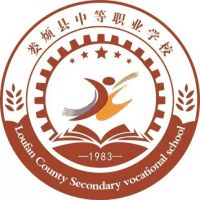 娄烦县中等职业学校