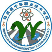孙吴县中等职业技术学校校徽