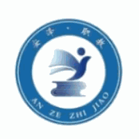 安泽县职业中学