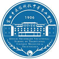 定西中医药科技中等专业学校