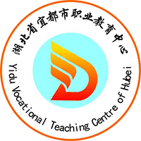 宜都市职业教育中心