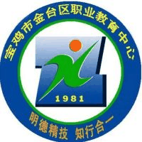 宝鸡市金台区职业教育中心
