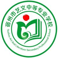 宿州市艺文中等专业学校