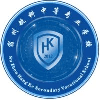 宿州航科中等专业学校