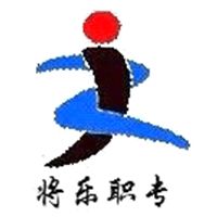 将乐职业中专学校