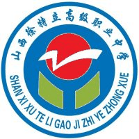 山西徐特立高级职业中学
